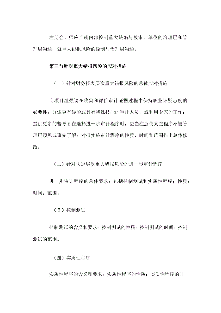 自考“审计学”考试大纲-重大错报风险的评估与应对.docx_第3页