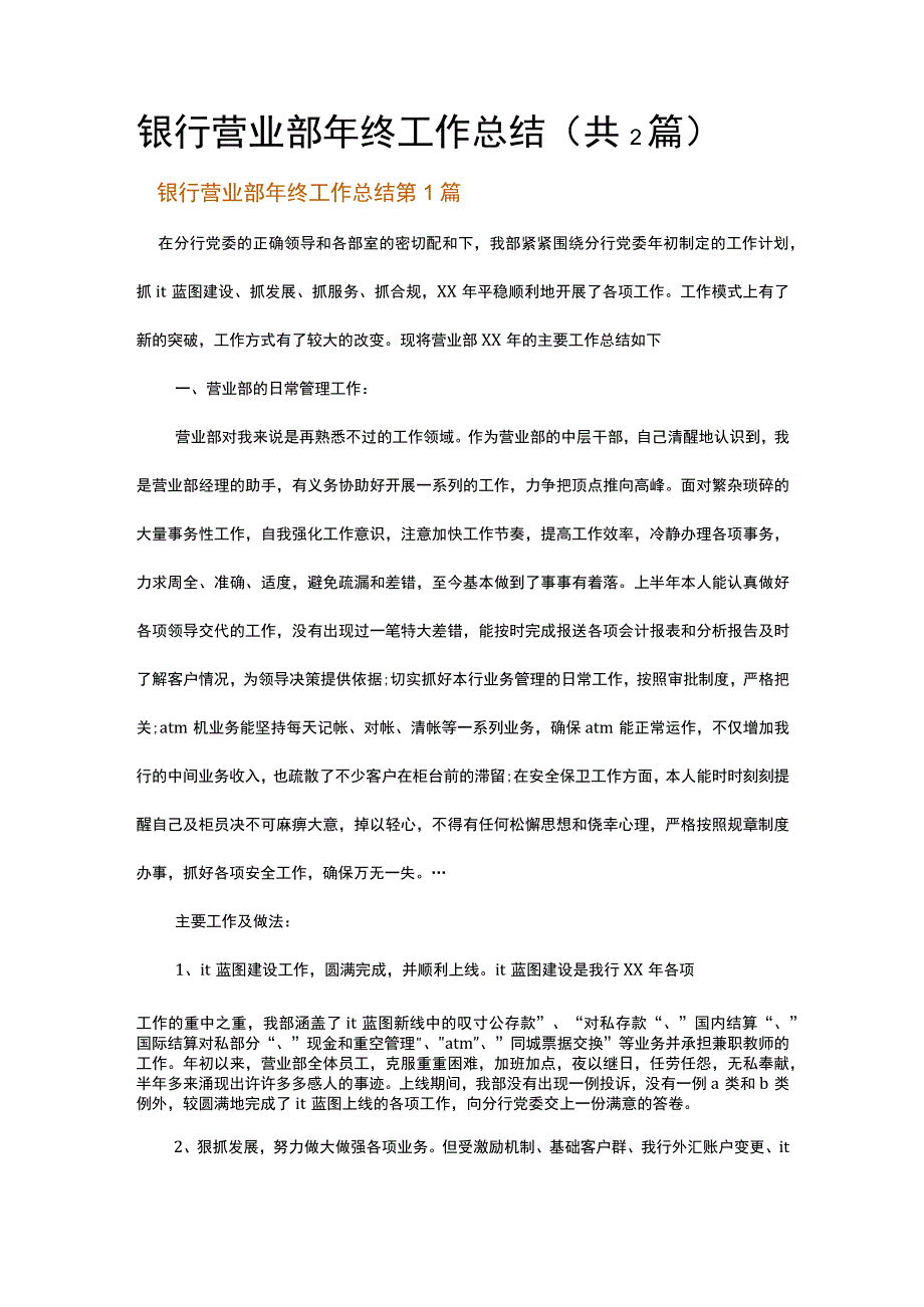 银行营业部年终工作总结.docx_第1页