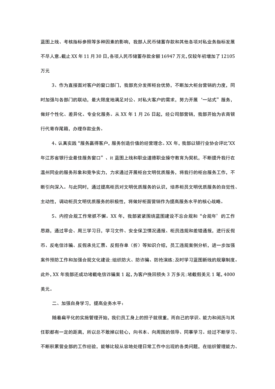 银行营业部年终工作总结.docx_第2页