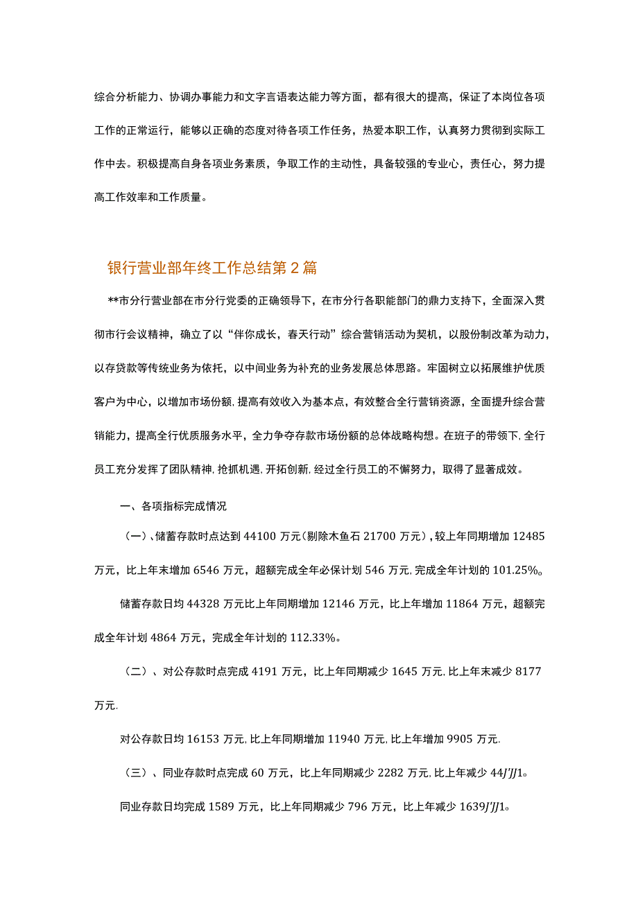 银行营业部年终工作总结.docx_第3页