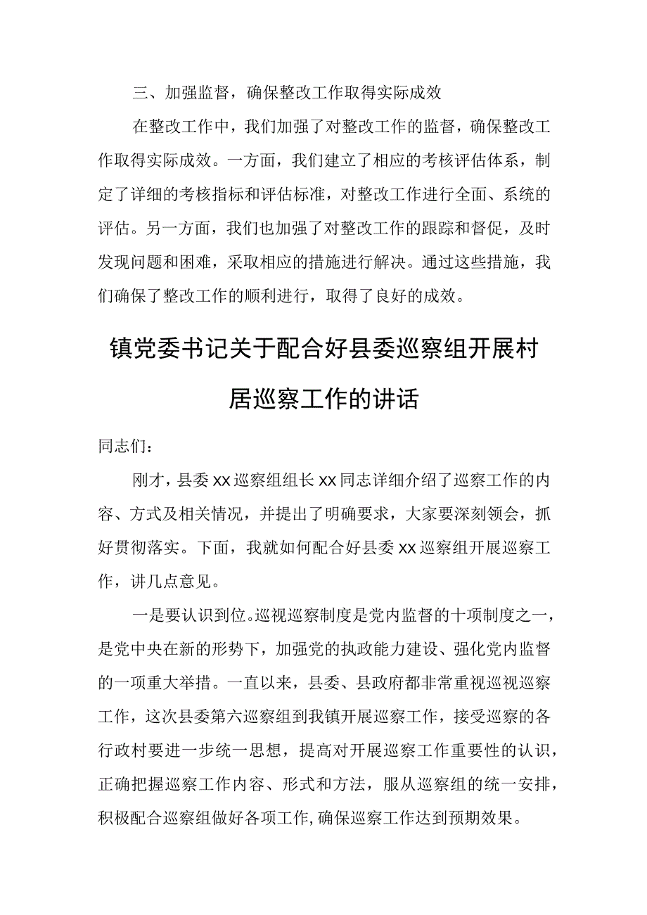 街道党工委关于巡察整改进展情况的报告1.docx_第3页