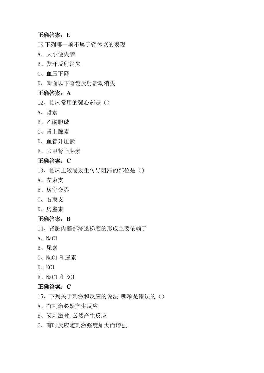 生理1练习题与答案.docx_第3页