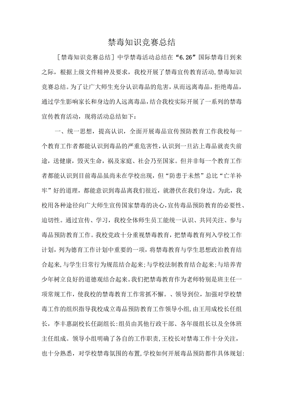 禁毒知识竞赛总结.docx_第1页