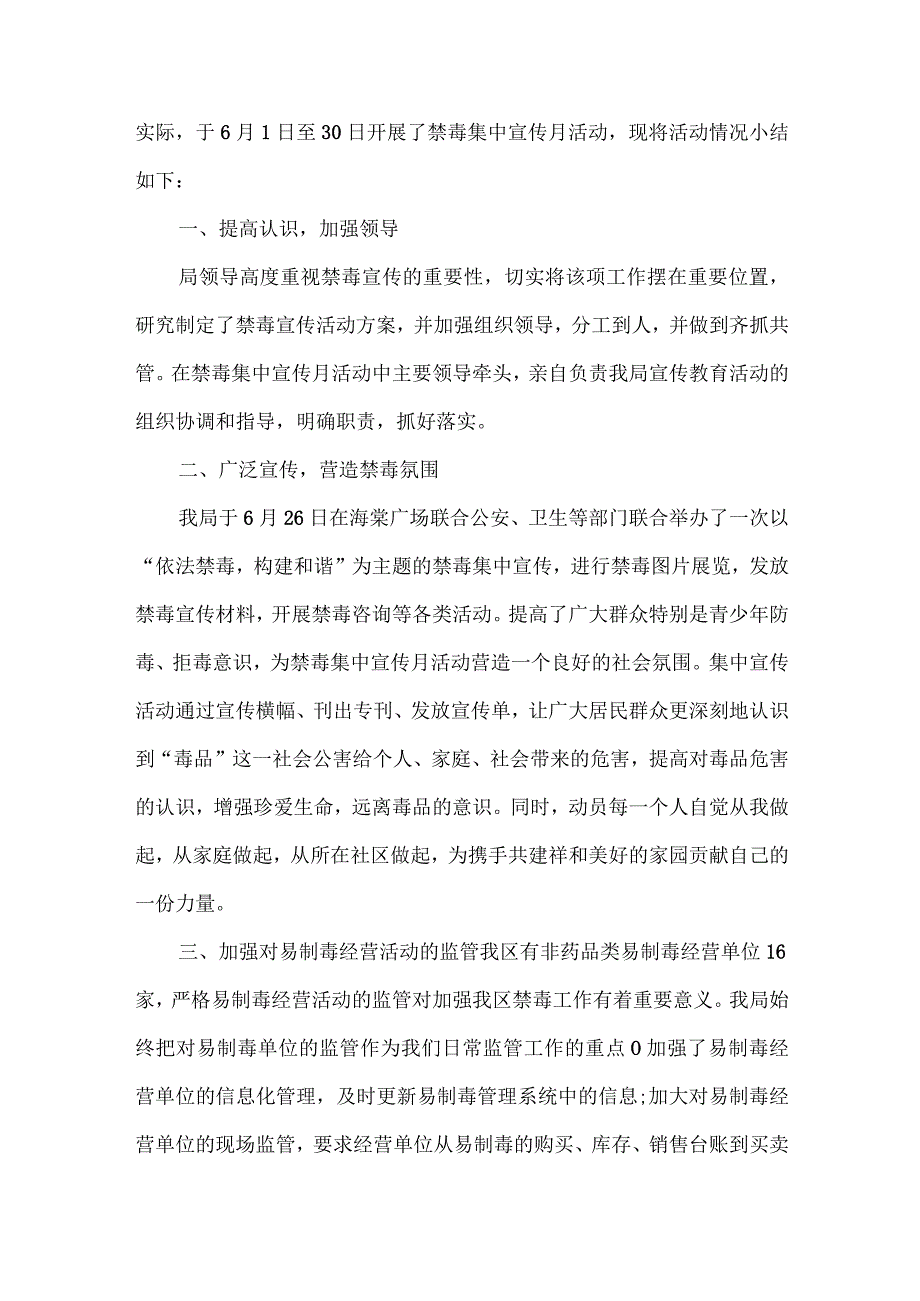 禁毒知识竞赛总结.docx_第3页