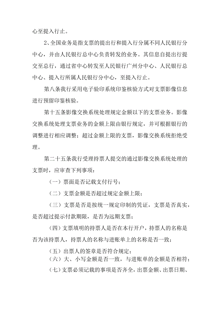 银行支票影像交换系统管理办法.docx_第2页