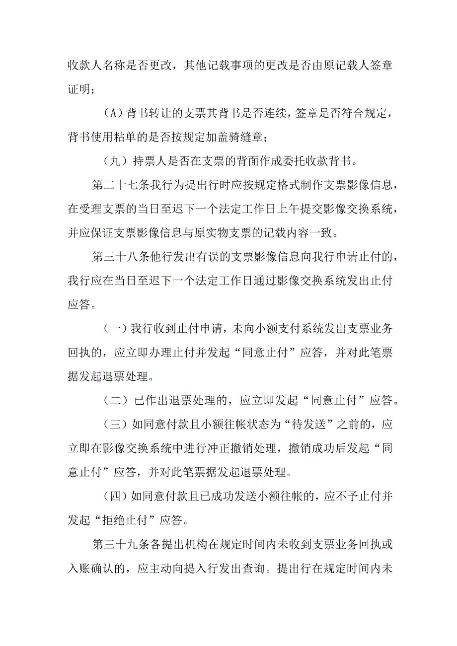 银行支票影像交换系统管理办法.docx_第3页