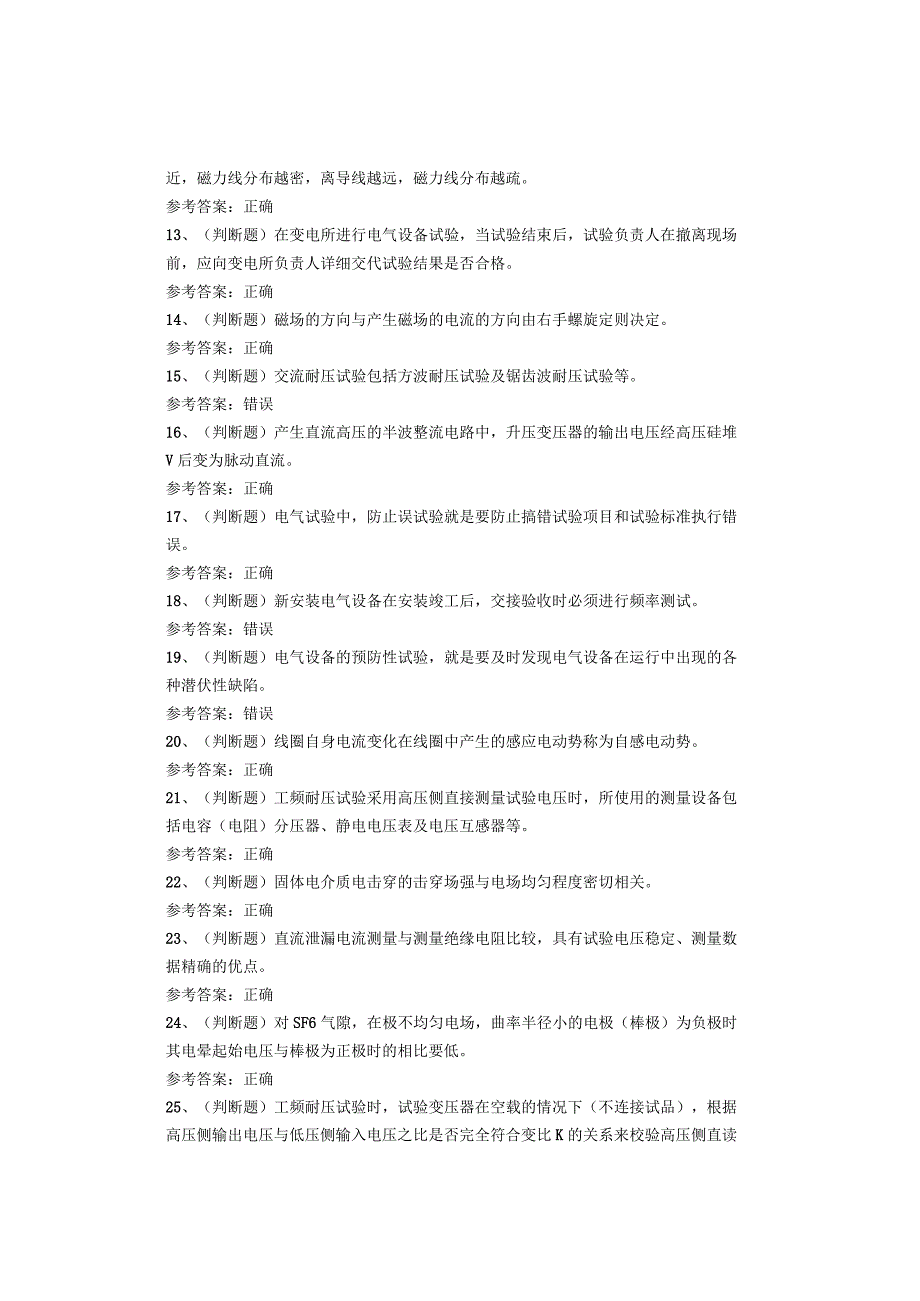 电气试验作业复审考试题库试题.docx_第2页