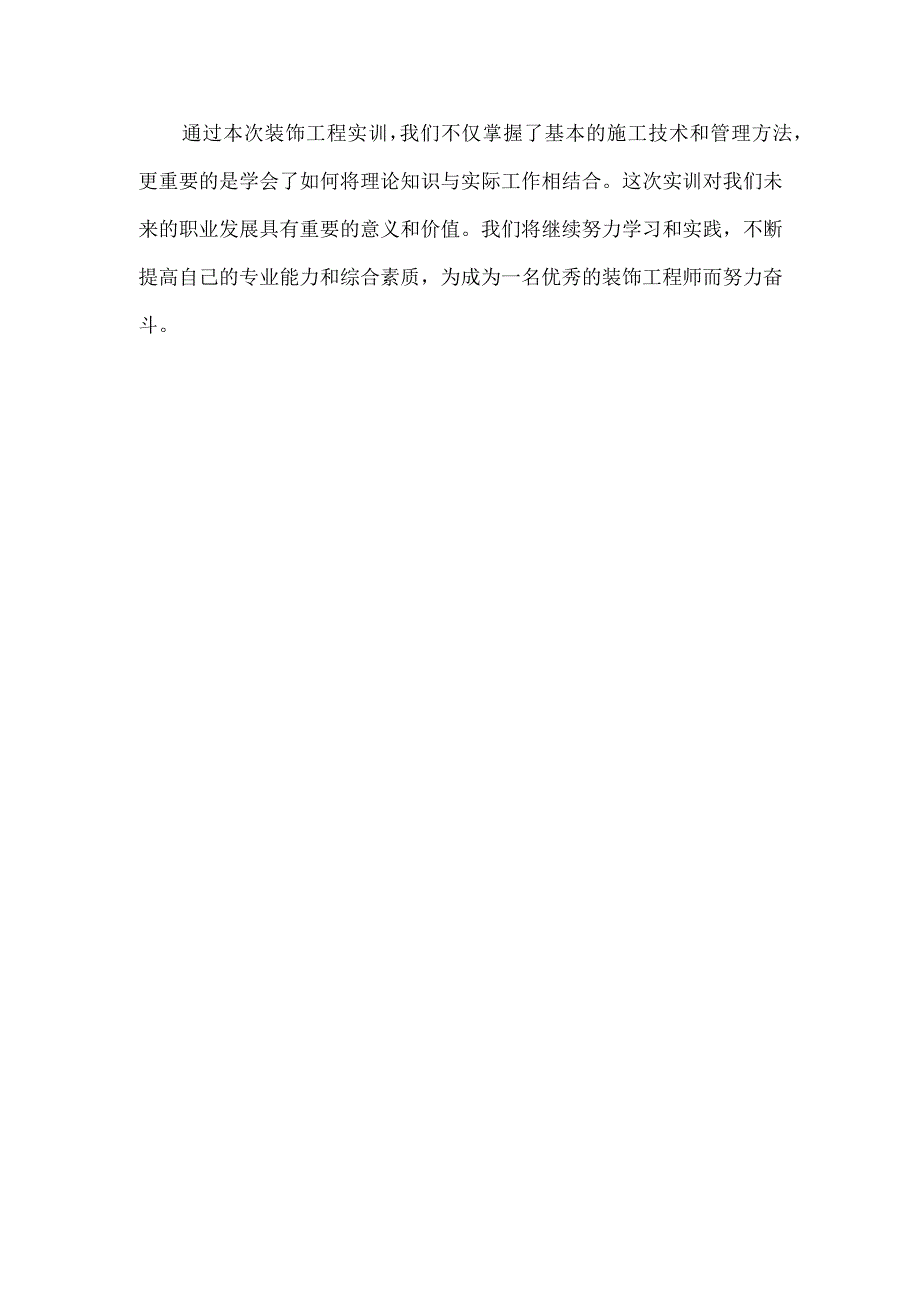 装饰工程实训总结报告1000字.docx_第3页