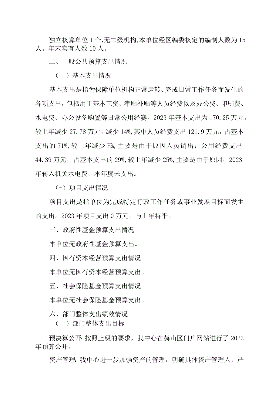 益阳市赫山区国库集中支付核算中心2021年度部门整体支出绩效评价报告.docx_第2页