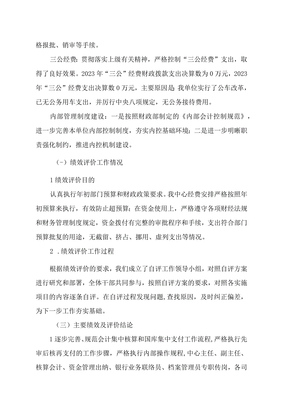 益阳市赫山区国库集中支付核算中心2021年度部门整体支出绩效评价报告.docx_第3页