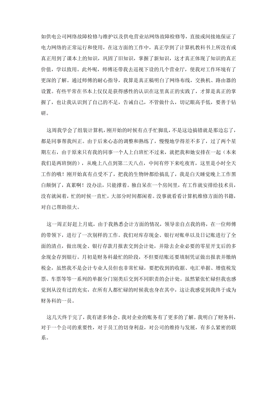 销售实习周记集锦15篇.docx_第2页