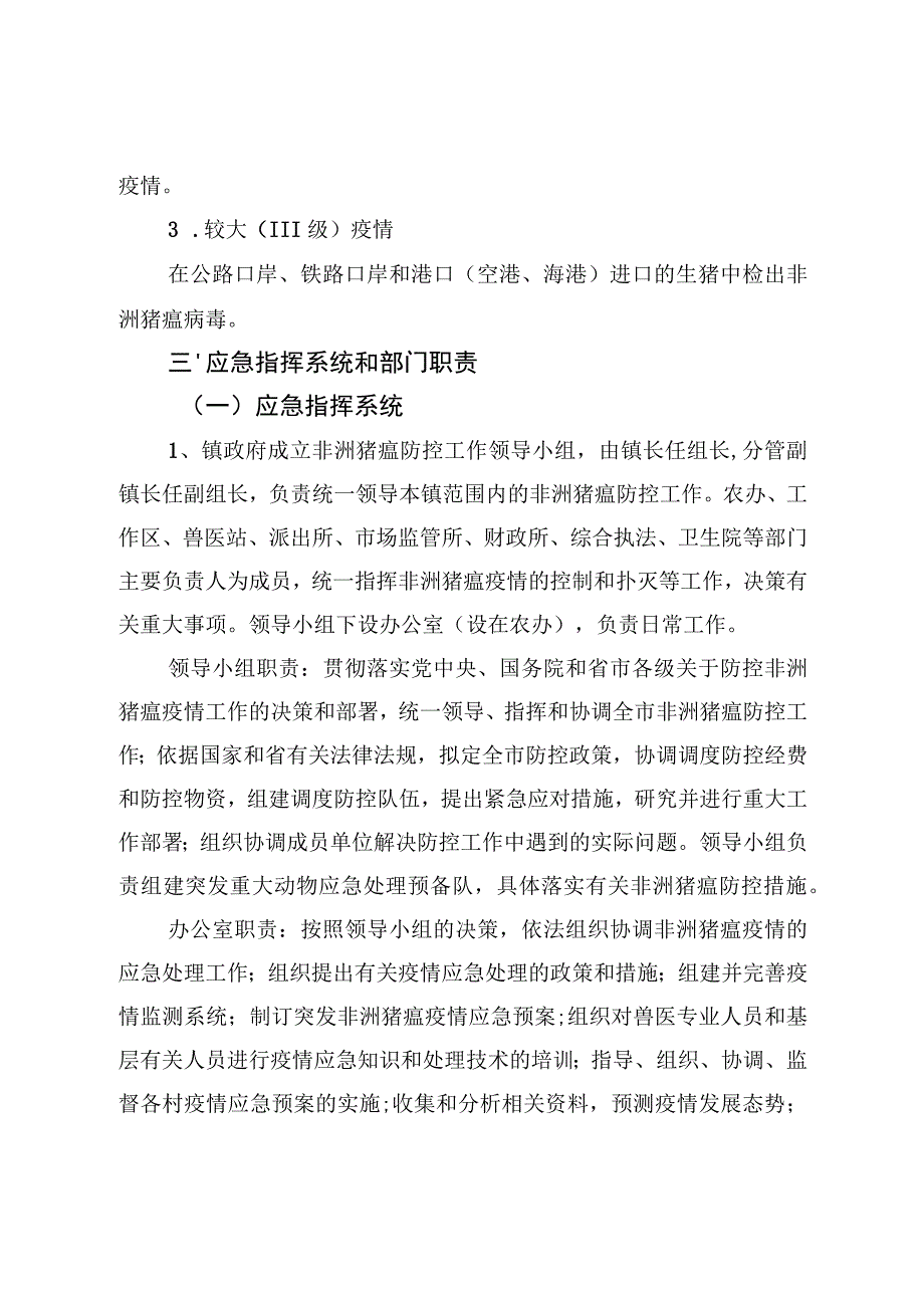 蚕庄镇突发非洲猪瘟疫情应急预案.docx_第2页