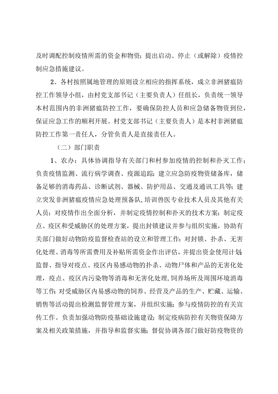 蚕庄镇突发非洲猪瘟疫情应急预案.docx_第3页