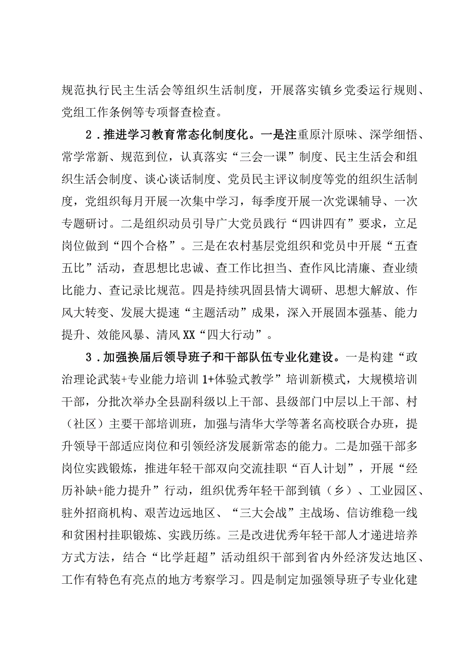 组织工作要点.docx_第2页