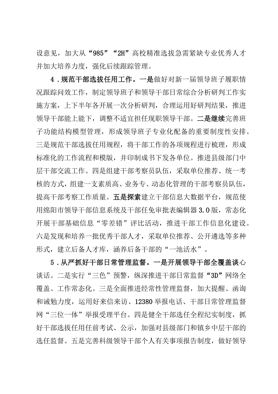 组织工作要点.docx_第3页