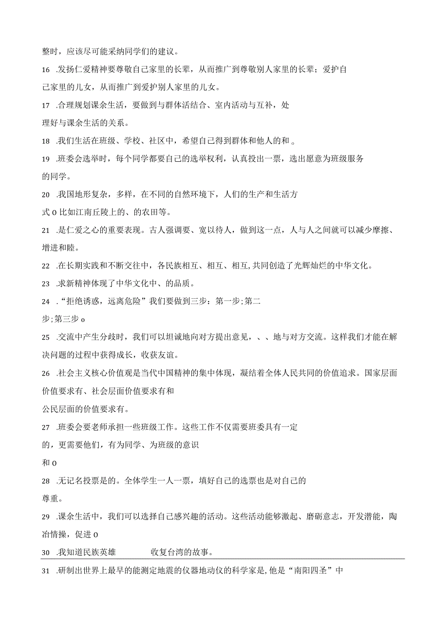 统编版五年级上册道德与法治期末填空题训练.docx_第2页