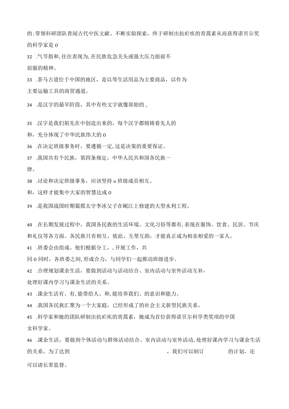 统编版五年级上册道德与法治期末填空题训练.docx_第3页