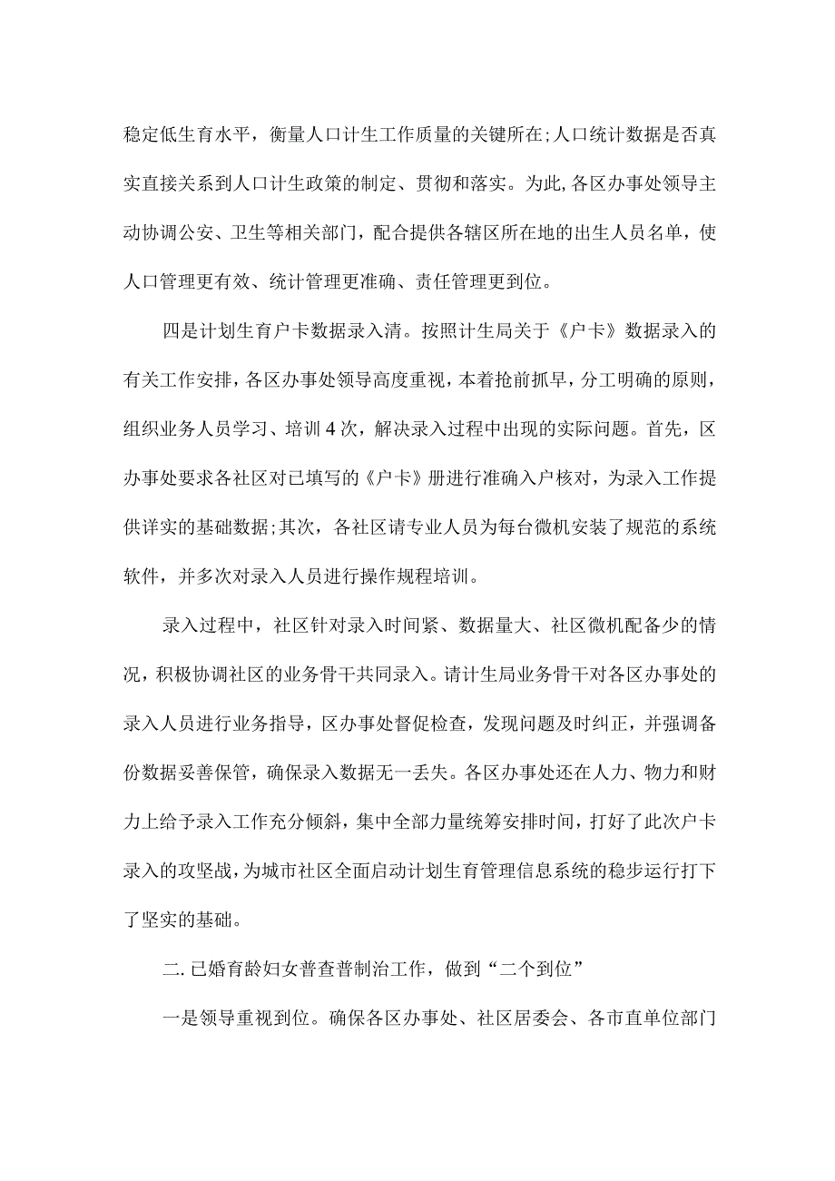 社区个人工作分析总结.docx_第2页