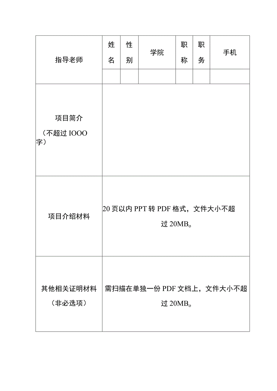 第十四届“挑战杯”中国大学生创业计划竞赛参赛项目申报表.docx_第2页