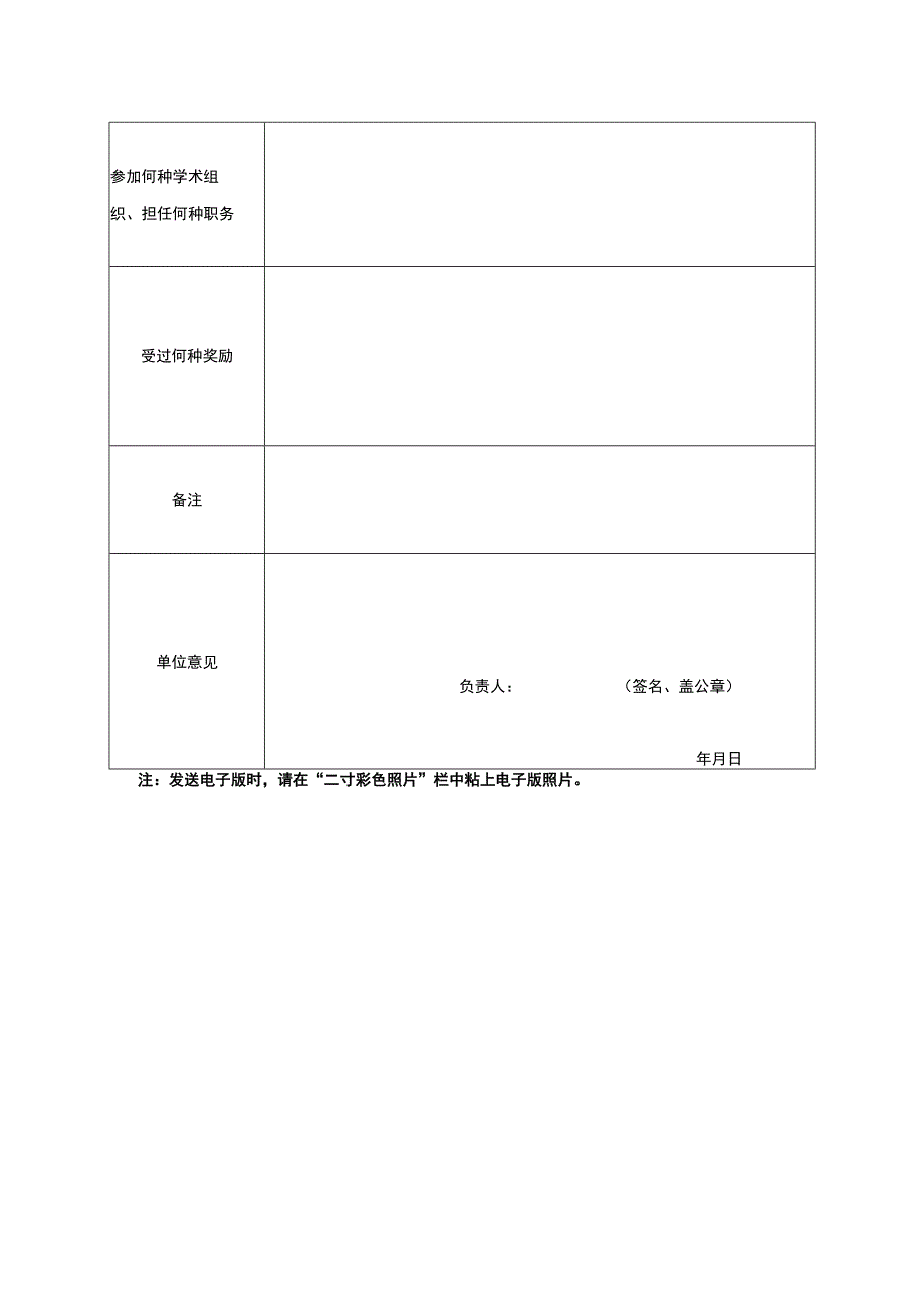 青海省林业标准化技术委员会委员申请表.docx_第2页