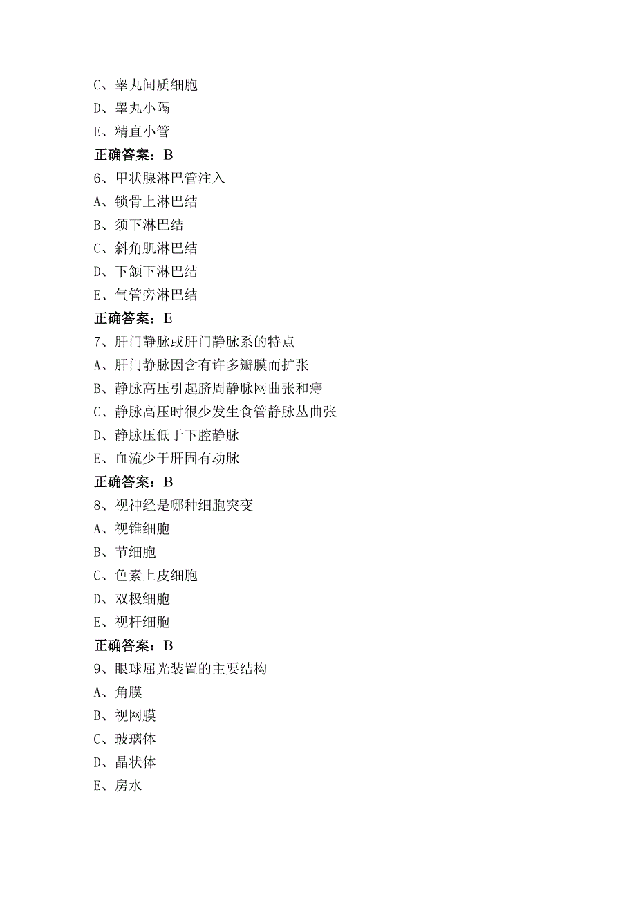 解剖学考试题及答案.docx_第3页