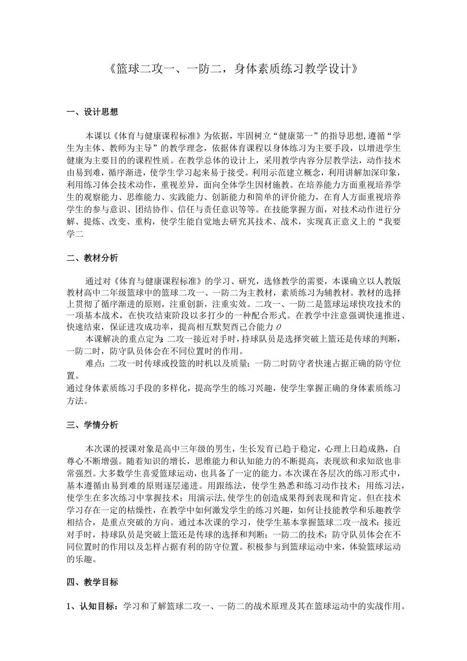 篮球教案-(2)公开课.docx_第1页