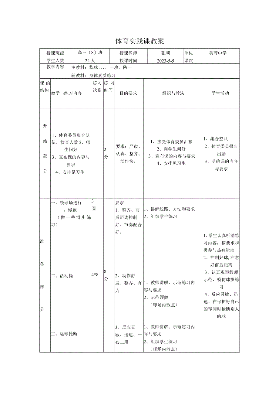 篮球教案-(2)公开课.docx_第3页