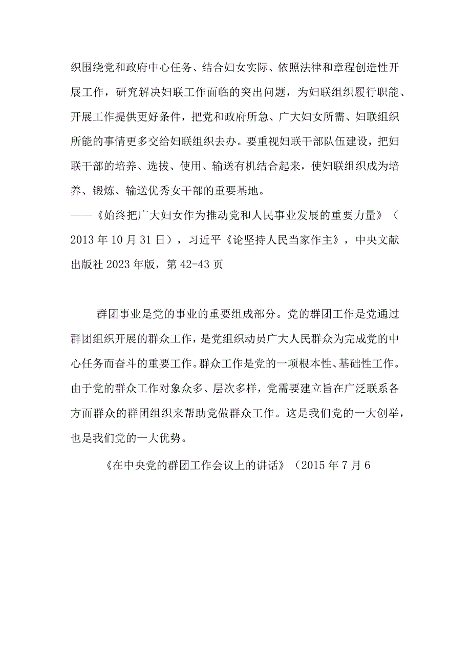 省财政厅妇委会学习资料.docx_第2页