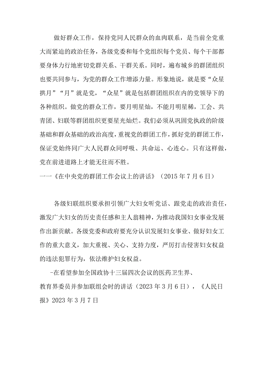 省财政厅妇委会学习资料.docx_第3页