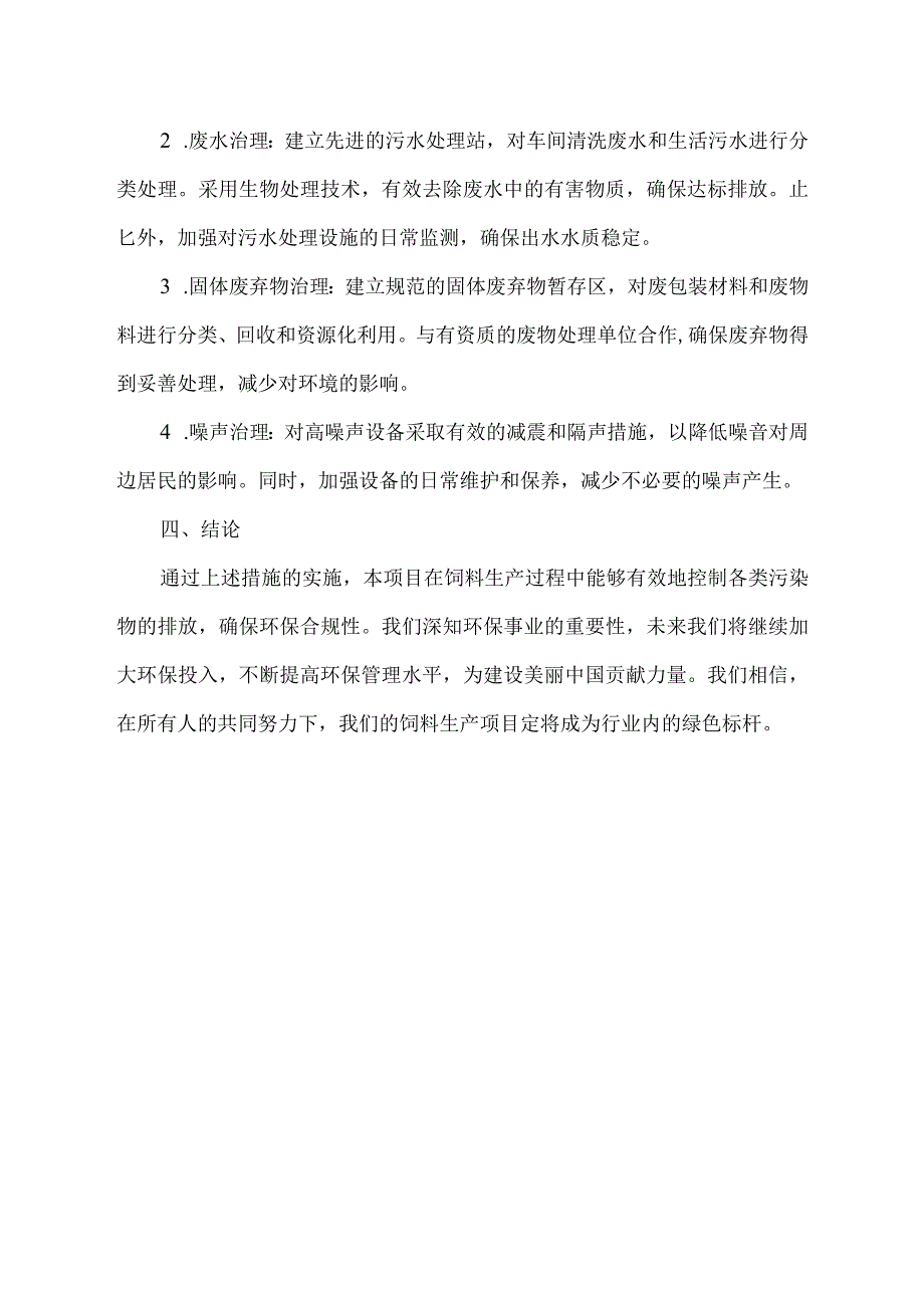 饲料生产环评报告表.docx_第2页