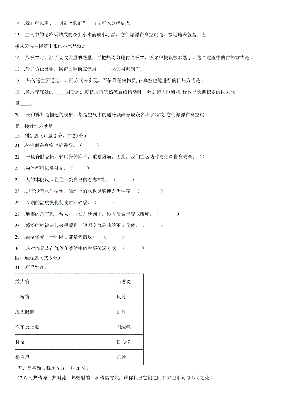 苏教版五年级上册科学期末模拟试题.docx_第2页