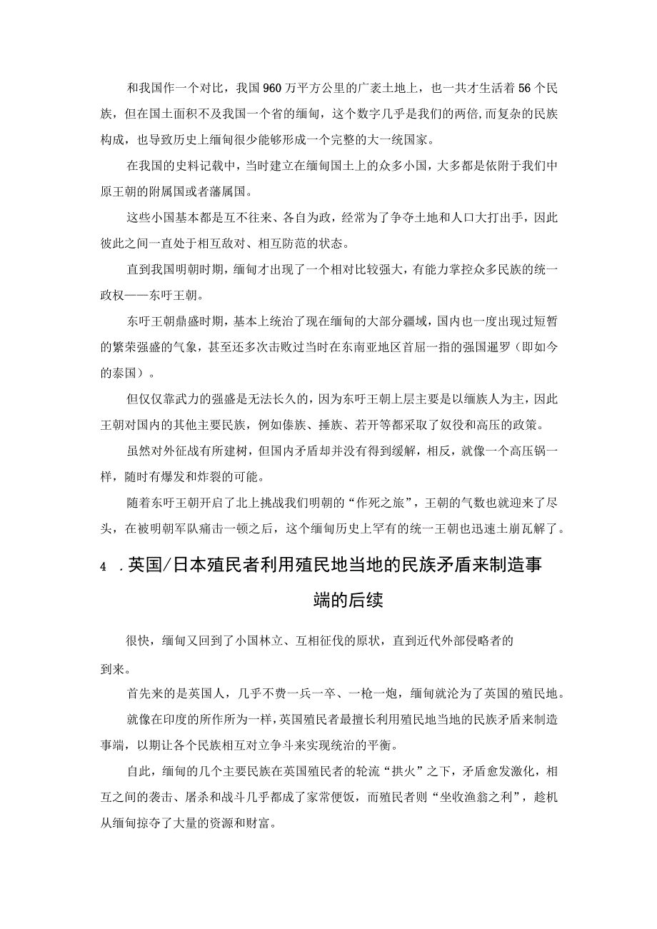 缅甸为什么内战不断.docx_第3页