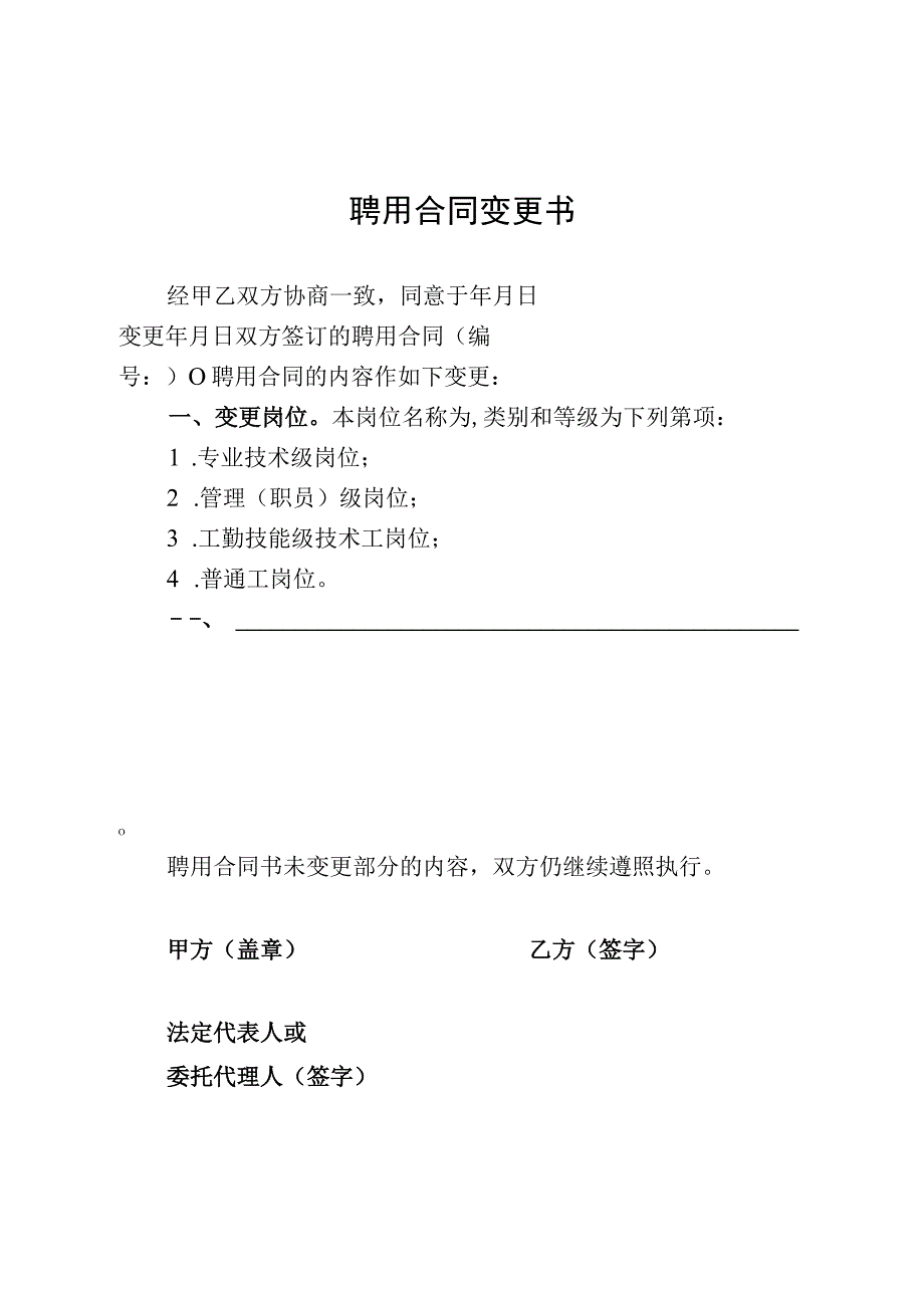 聘用合同变更书.docx_第1页