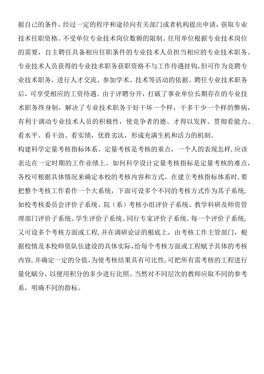 高校教师考核须科学.docx_第3页