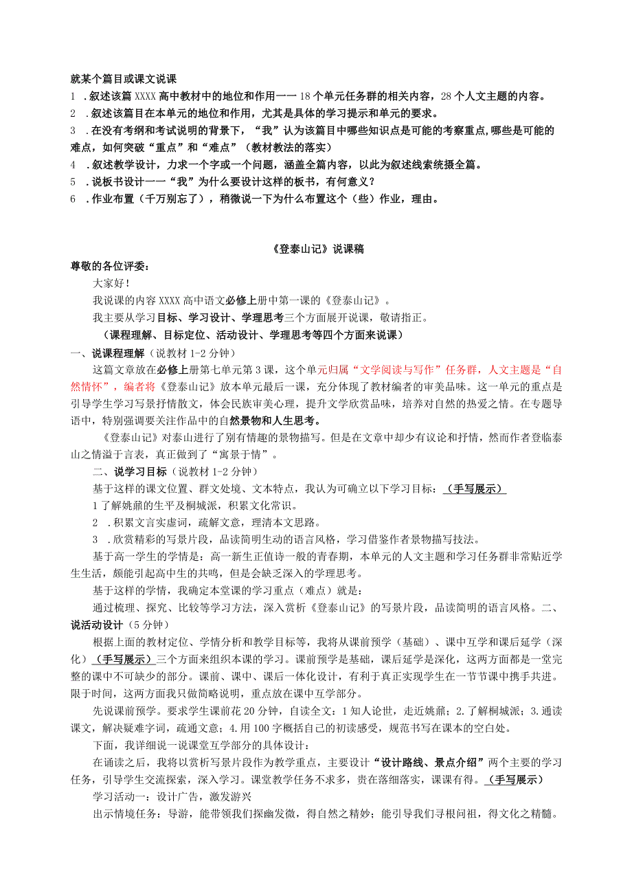 登泰山记说课公开课教案教学设计课件资料.docx_第1页