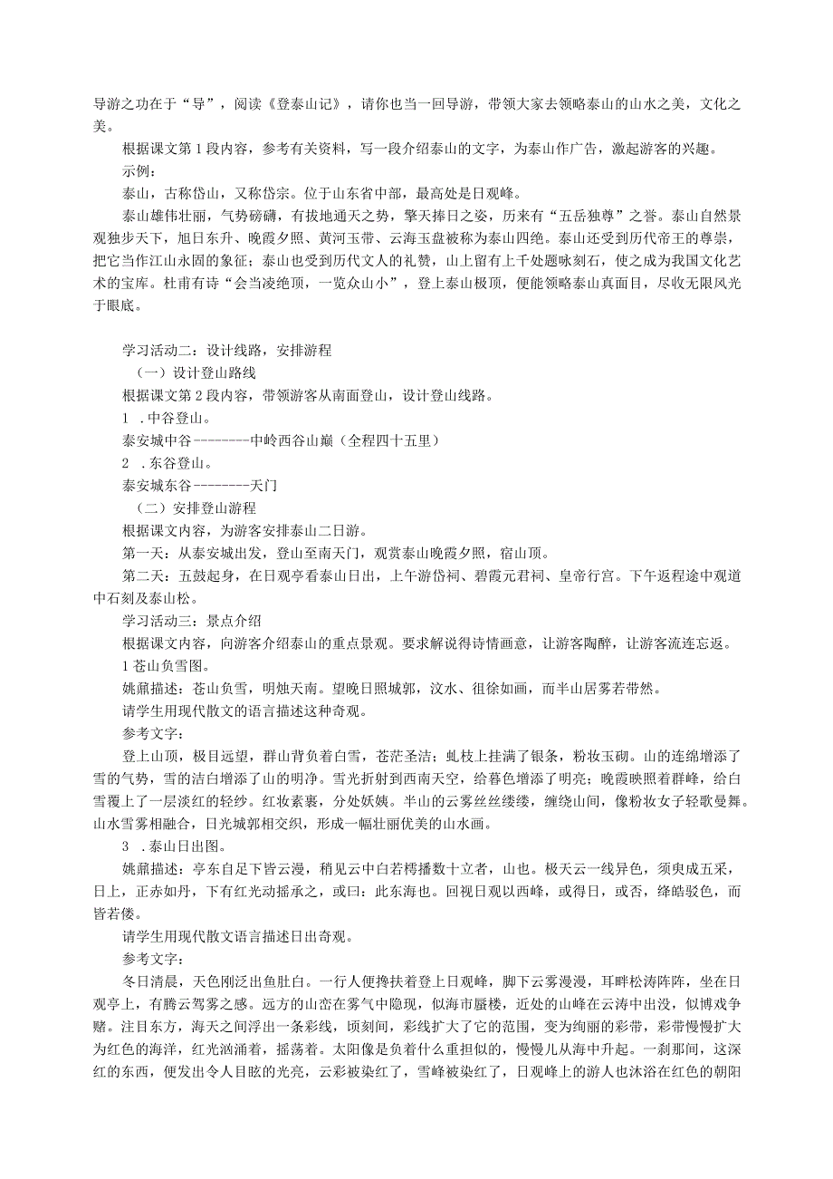 登泰山记说课公开课教案教学设计课件资料.docx_第2页