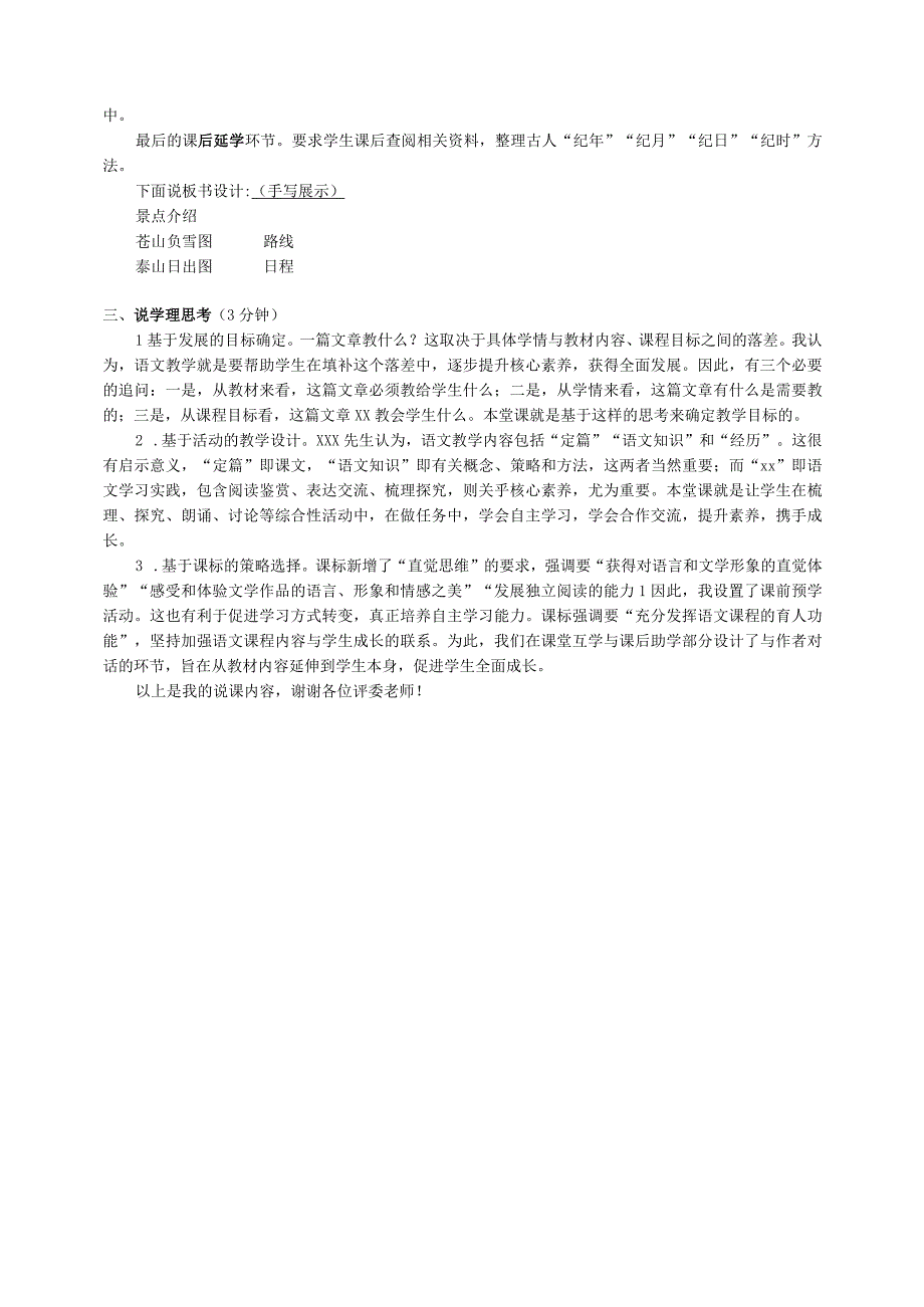 登泰山记说课公开课教案教学设计课件资料.docx_第3页