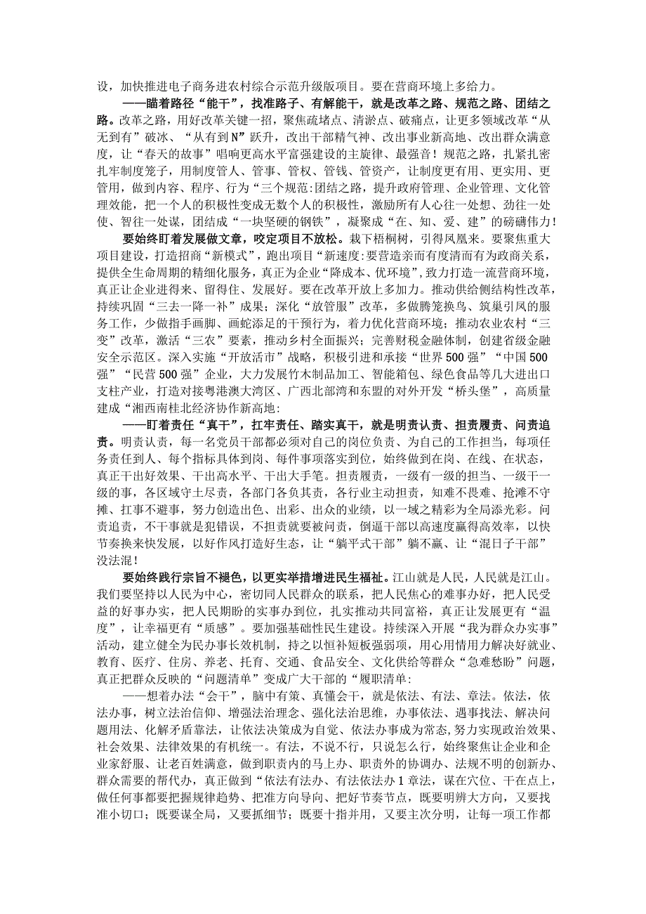 用干破解发展难题 用干实现奋斗目标 市县八届人大二次会议闭幕式讲稿.docx_第3页