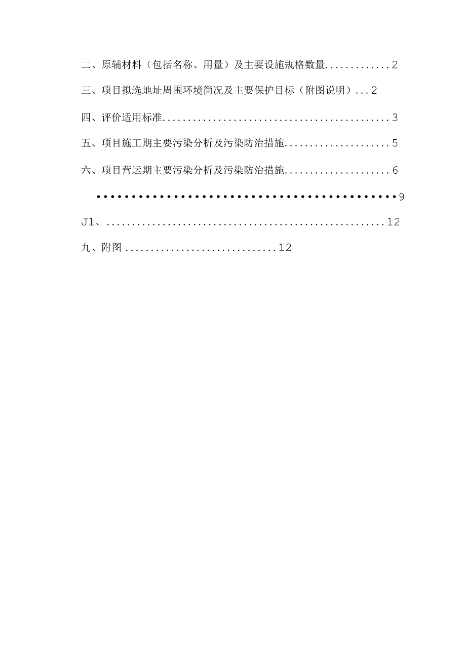 绍兴市思馨服装有限公司年加工服装20万件项目环境影响报告.docx_第2页