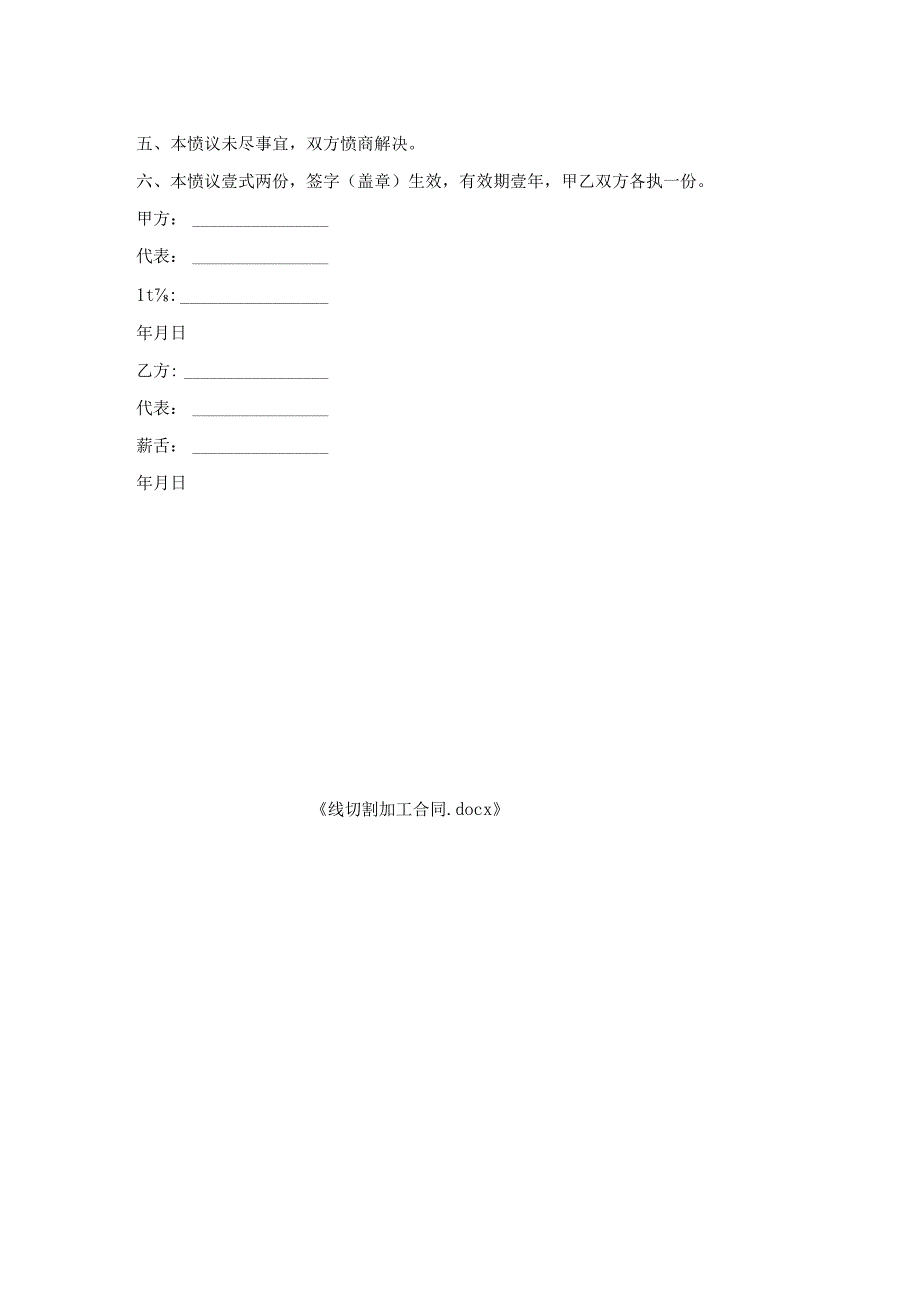 线切割加工合同.docx_第2页