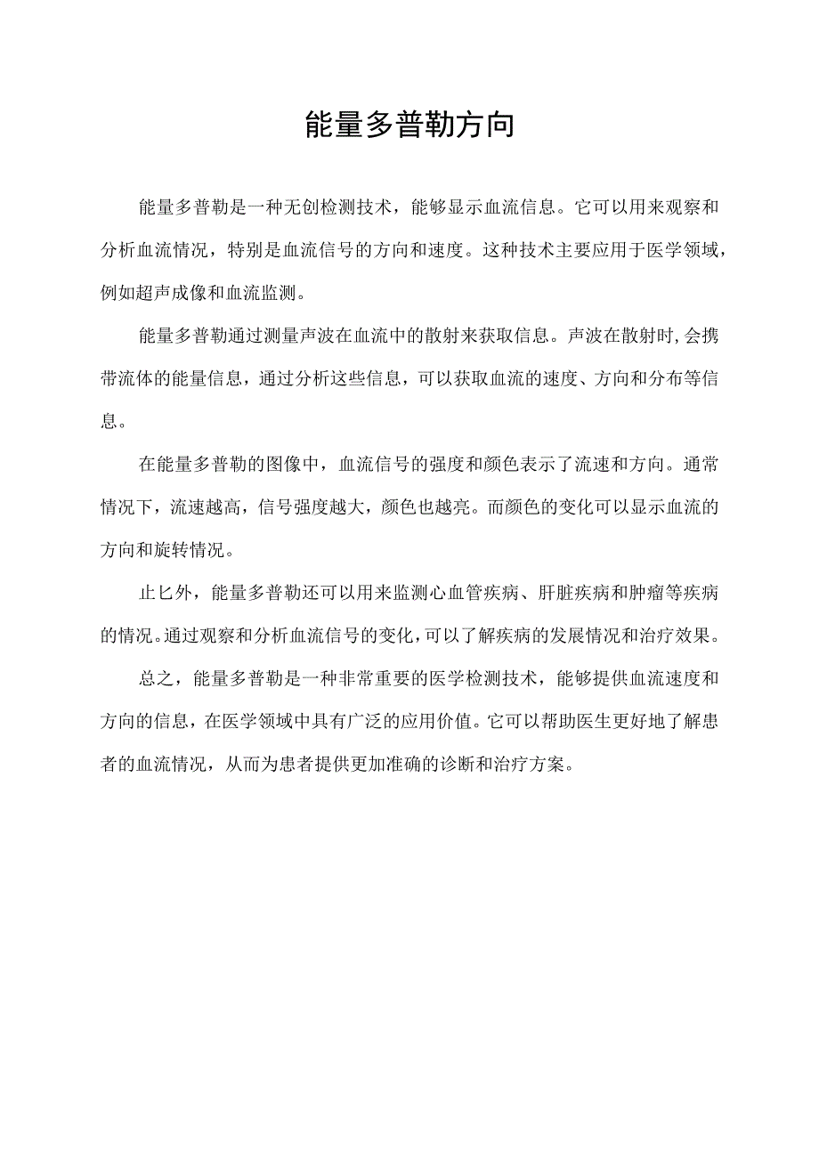 能量多普勒方向.docx_第1页