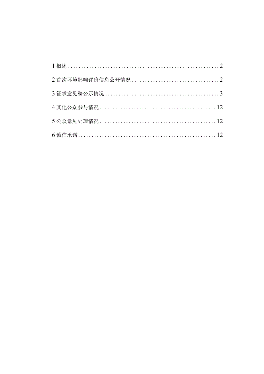 省道204线山花顶隧道及引道工程环境影响评价公众参与说明.docx_第2页