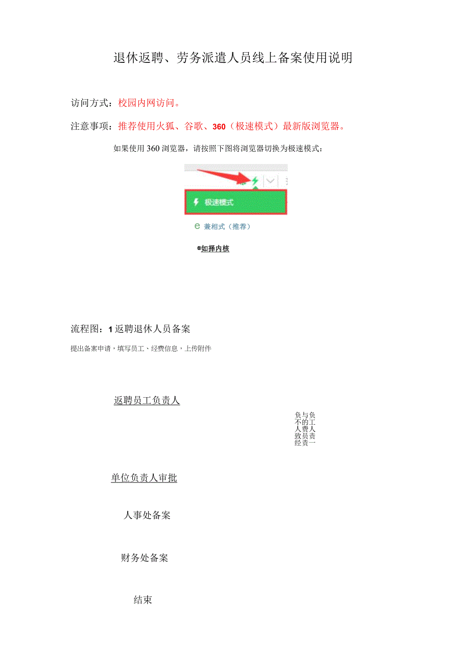 退休返聘、劳务派遣人员线上备案使用说明.docx_第1页