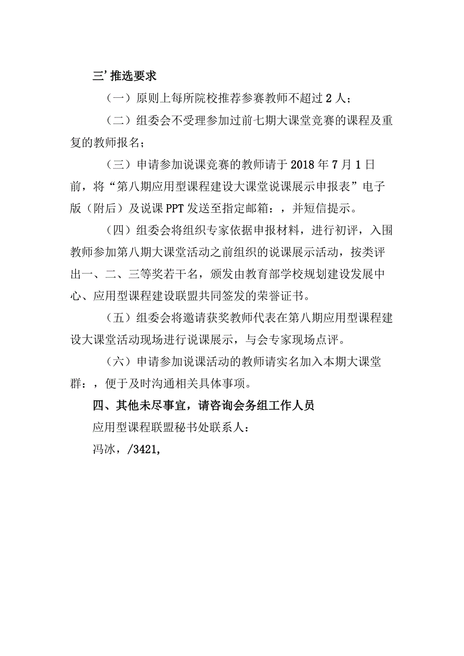 第八期应用型课程建设大课堂说课展示活动方案.docx_第2页