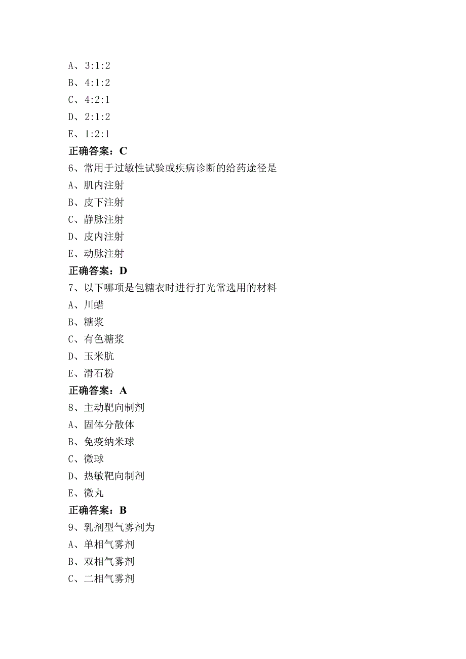 药剂学【相关专业知识】题库+参考答案.docx_第2页