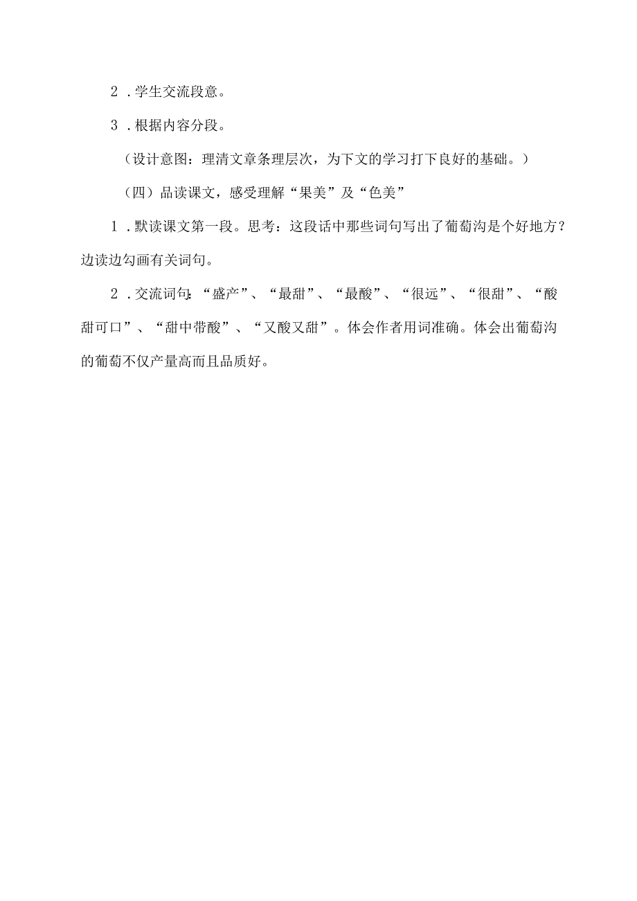 葡萄沟说课稿.docx_第3页