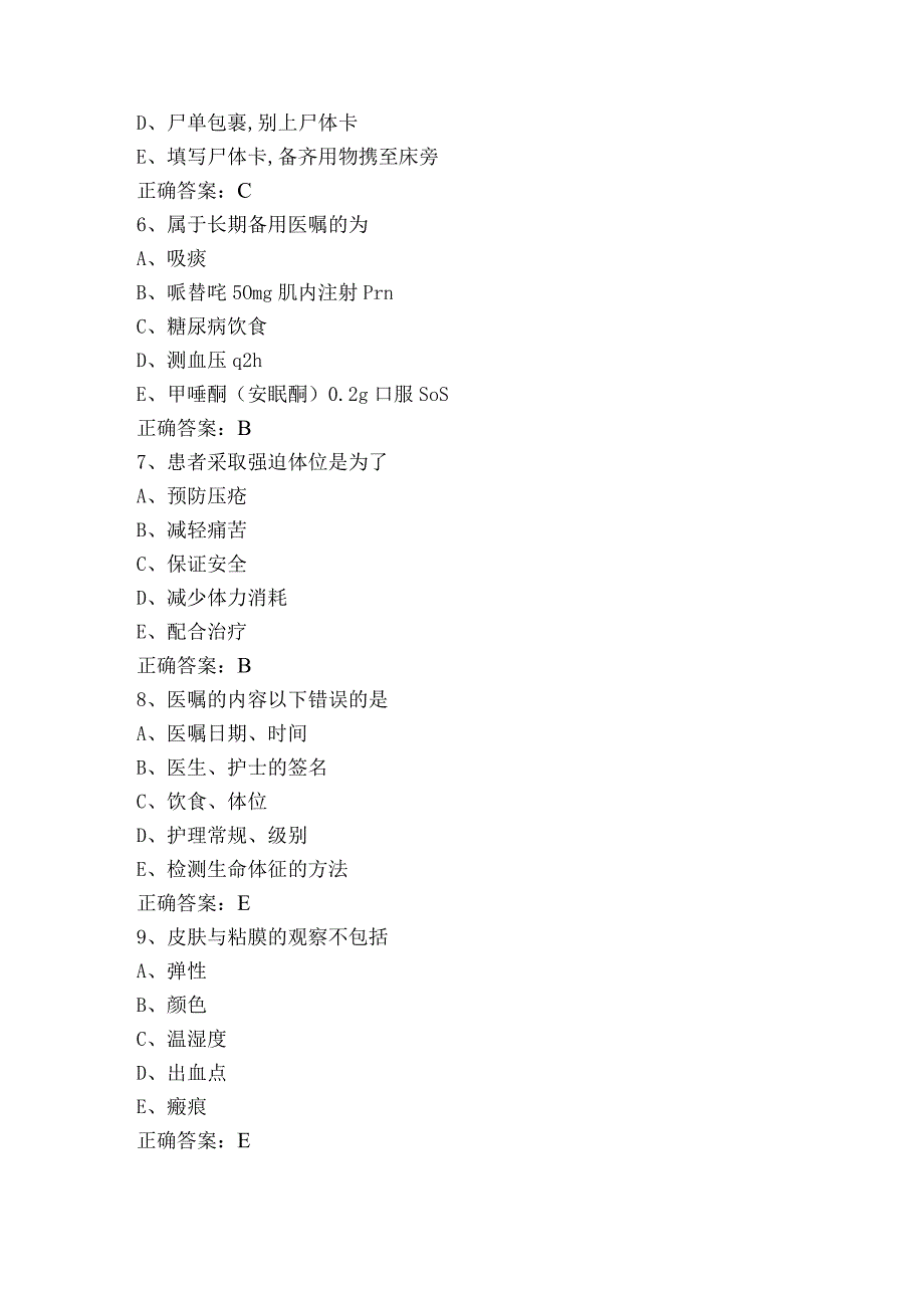 规培护士理论练习题库与答案.docx_第3页