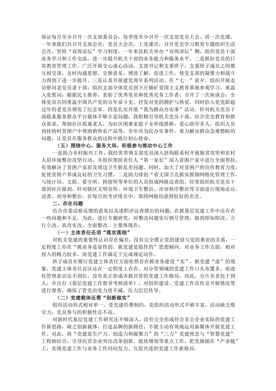 经济贸易和信息化局 党支部书记抓基层党建工作述职报告.docx_第2页