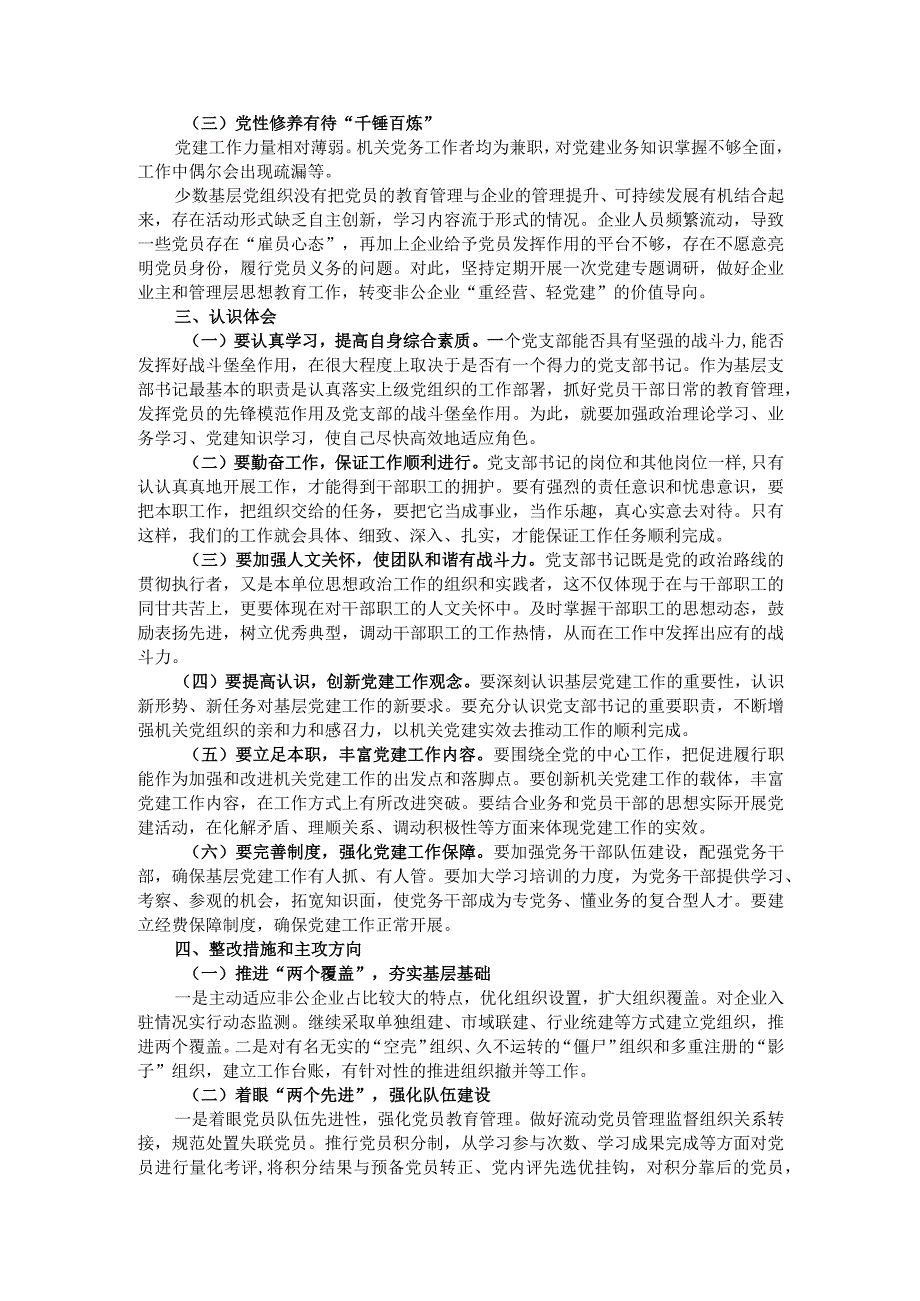 经济贸易和信息化局 党支部书记抓基层党建工作述职报告.docx_第3页