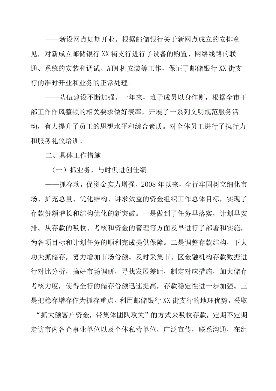 银行上半年工作总结.docx_第2页